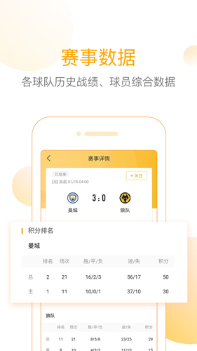 精准比分app截图3