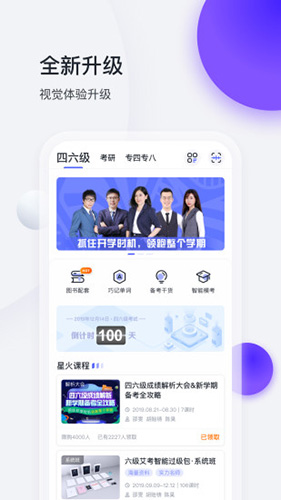 星火英语app截图1