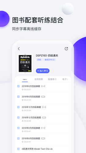 星火英语app截图3