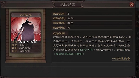 三国志战略版破解版单机版10