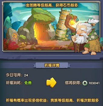 挂机养恐龙无敌版金图腾攻略