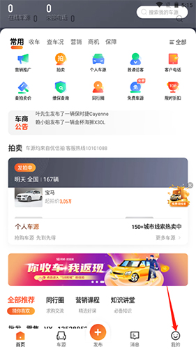 58车商通9