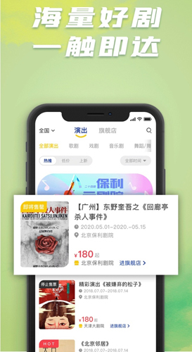 保利票务app截图4