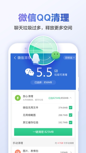 猎豹清理大师精简版app截图5