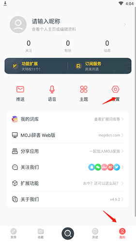 moji辞书怎么退出登录