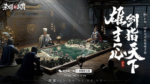 TapTap8.3分《荣耀新三国》四大特色抢先看