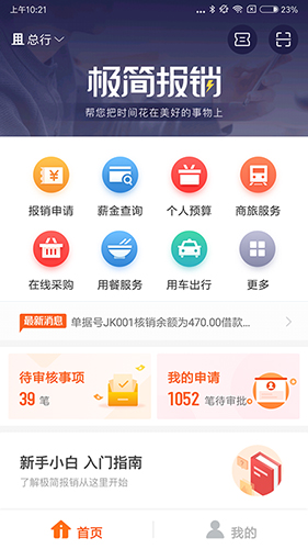 极简报销app软件截图