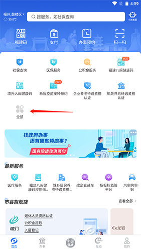 八闽健康码app5