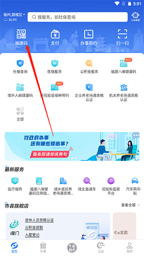八闽健康码app10