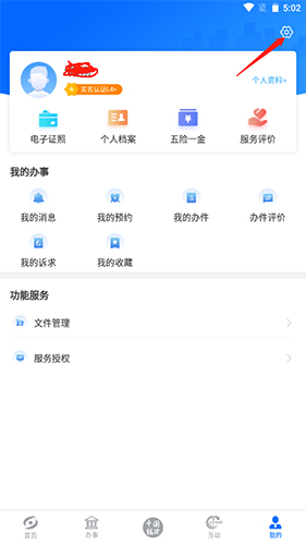 八闽健康码app14