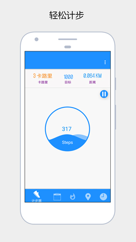 健康运动计步器app截图3