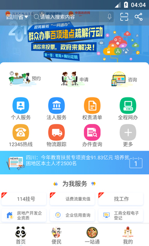 四川天府通办app截图1