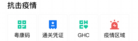 粤苗app怎么申报健康
