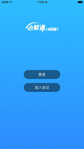 会易通4G版app截图1