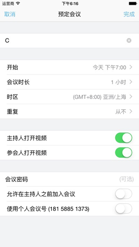 会易通4G版app截图3