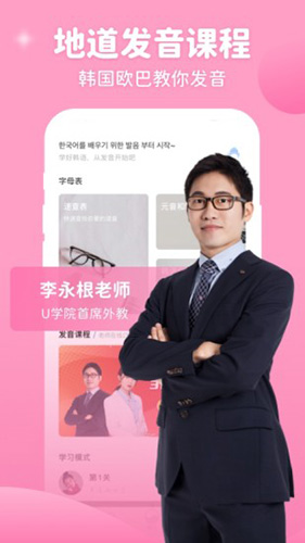 韩语U学院app截图3