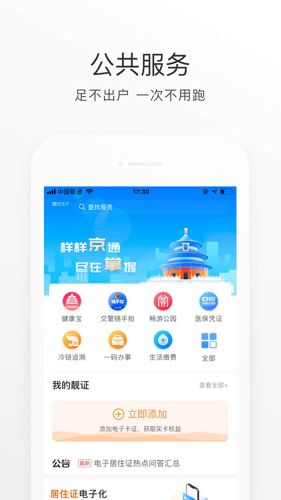 北京通app截图3