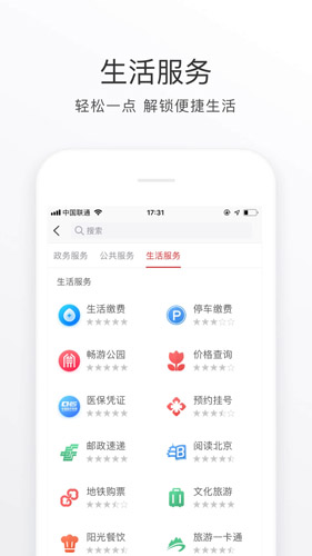 北京通app截图5