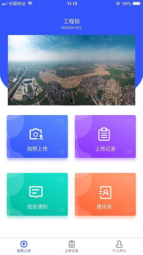 工程拍app