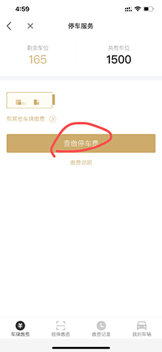一点万象怎么交停车费2