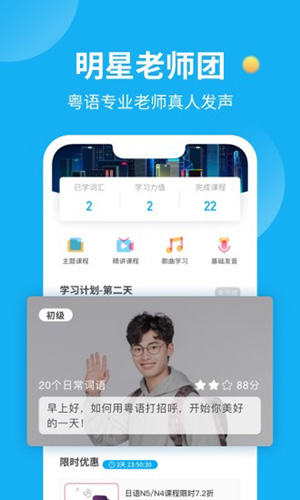 粤语U学院app截图4