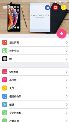 iOSLauncher13中文版截图2