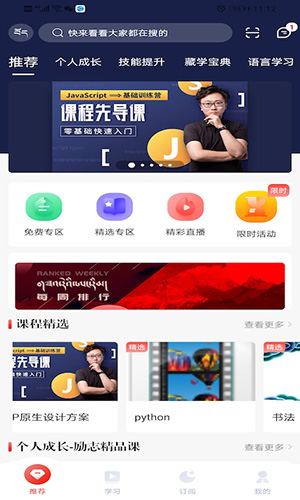 藏语堂app