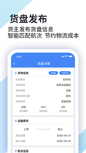 道裕物流app截图4