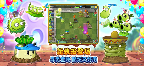 pvz2中文版截图1