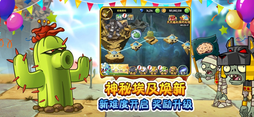 pvz2中文版截图4