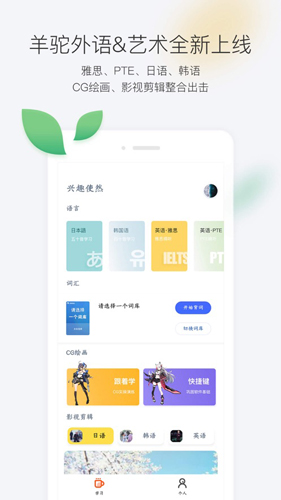 羊驼外语艺术通app截图3