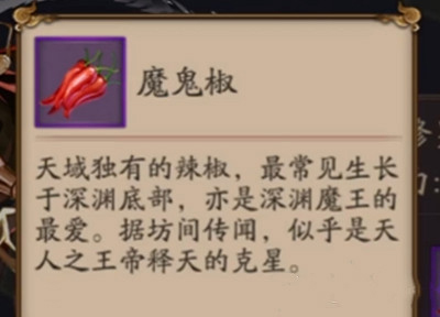 阴阳师魔鬼椒怎么捐赠