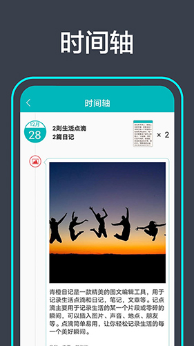 青橙日记app截图1