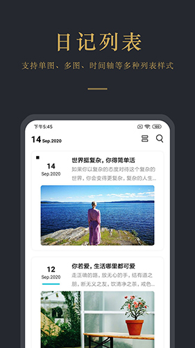 拾忆日记app截图2