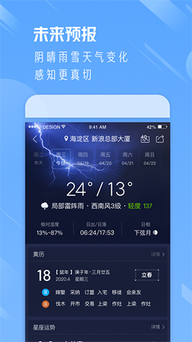 天气通手机版app截图2