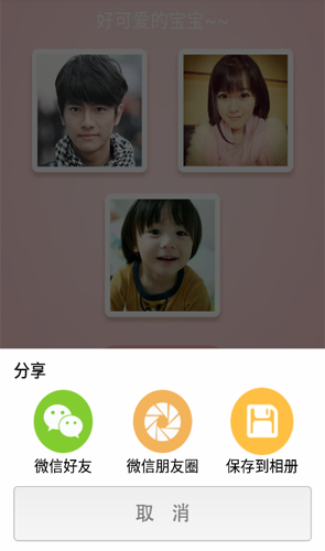 未来宝宝照片合成器app图片