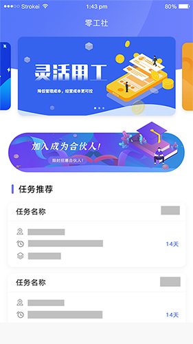 零工社app软件截图