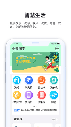 小天同学app截图1