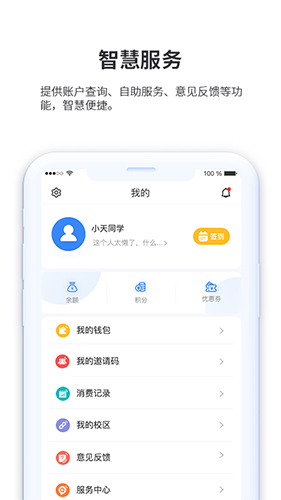 小天同学app截图5