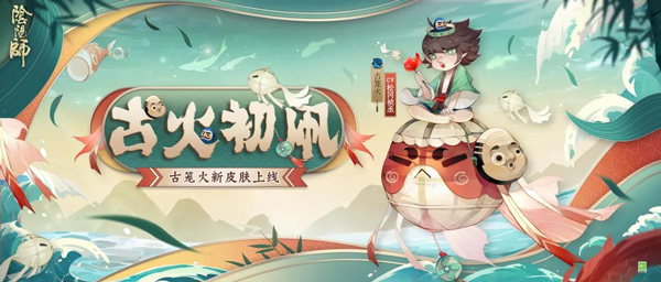 阴阳师古笼火古火初凧