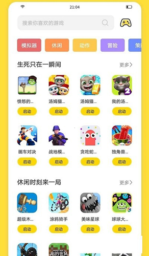 闪玩app截图2