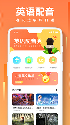 英语配音app截图1