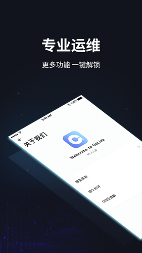 GoLink手机版截图4