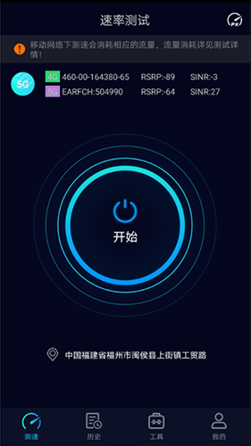 Speedtest5g软件截图