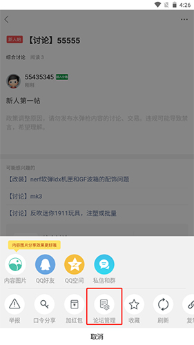 SDGun水弹论坛app18