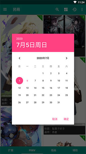民萌app官方截图7