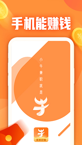 小牛兼职app截图1