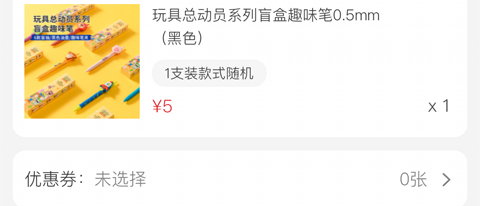 名创优品app下单多久到