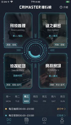 crimaster犯罪大师截图2