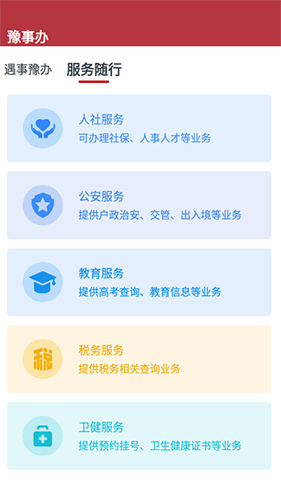 河南健康码app截图3
